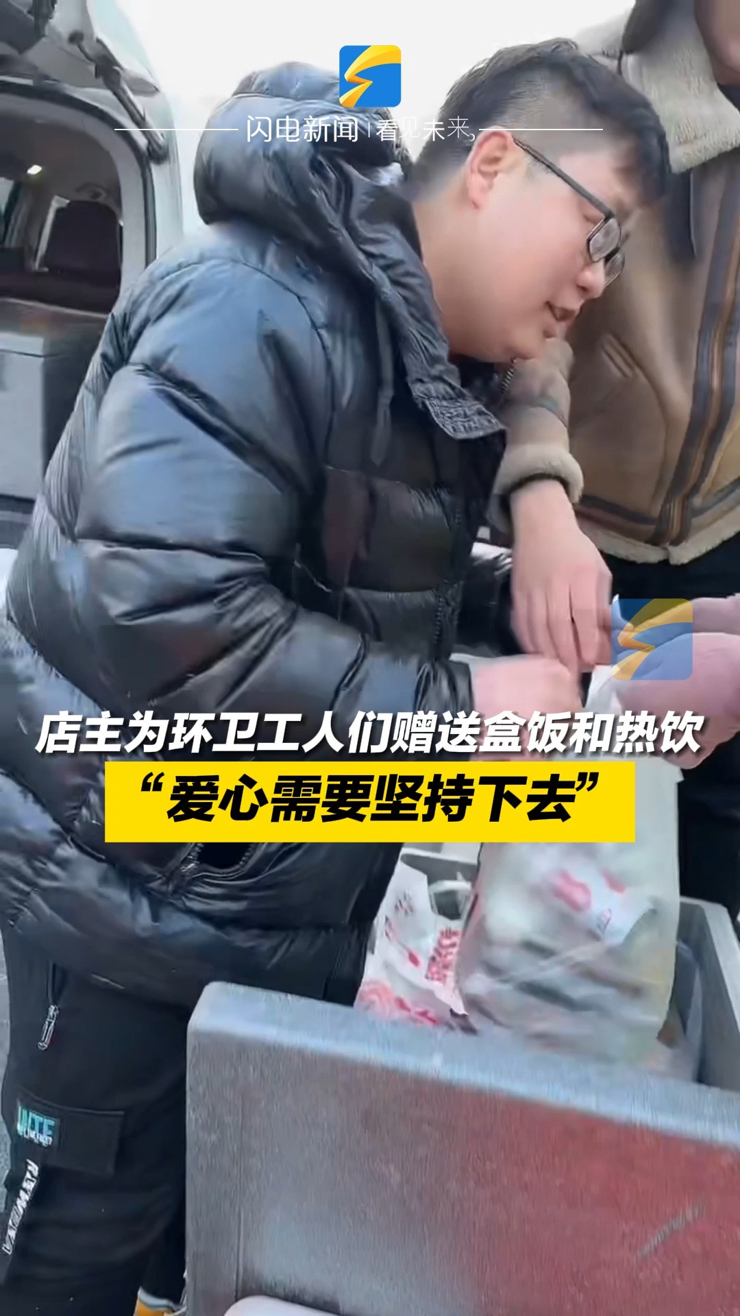 店主为环卫工人们赠送盒饭和热饮 “爱心需要坚持下去”