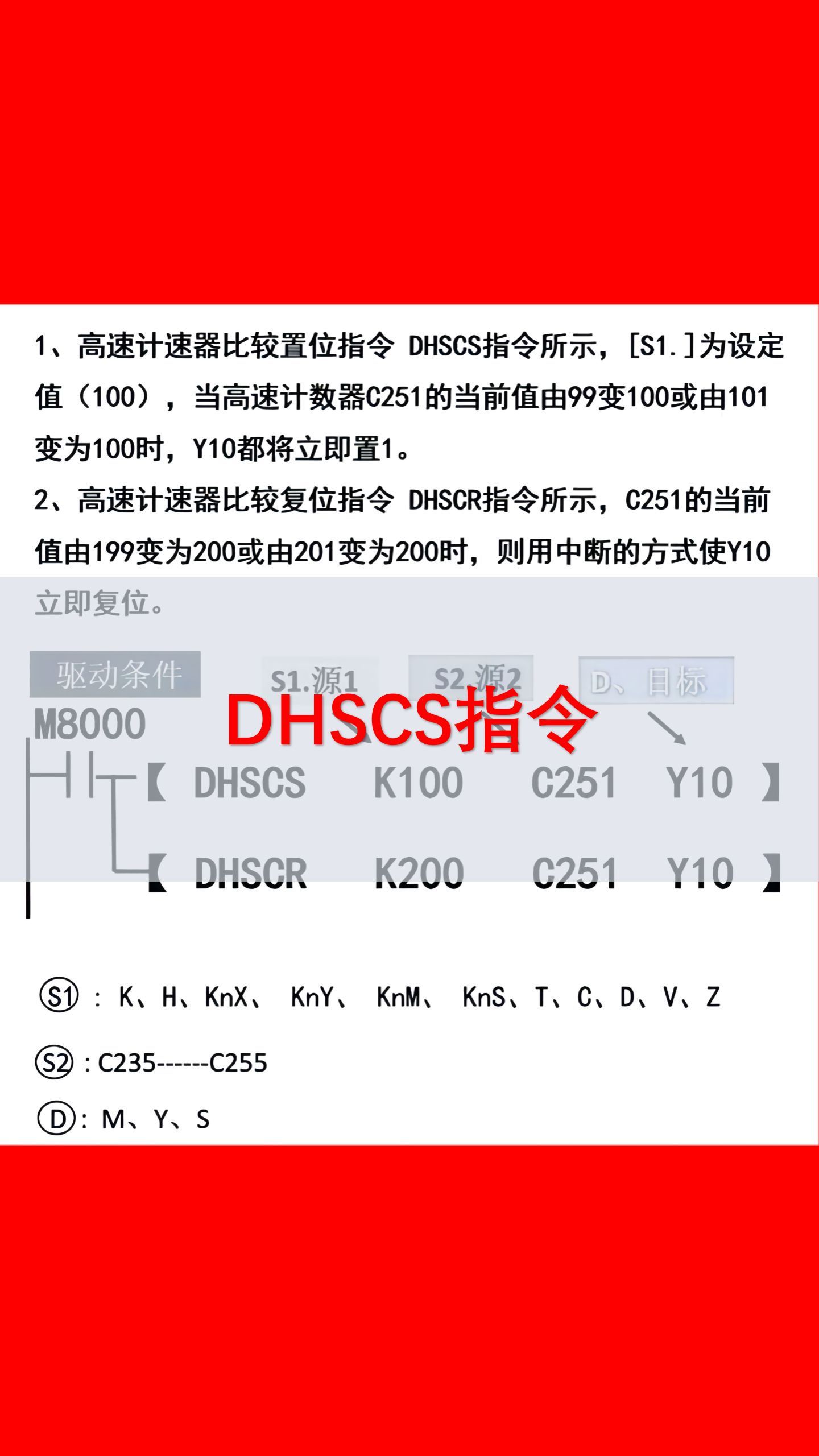 108.DHSCS指令