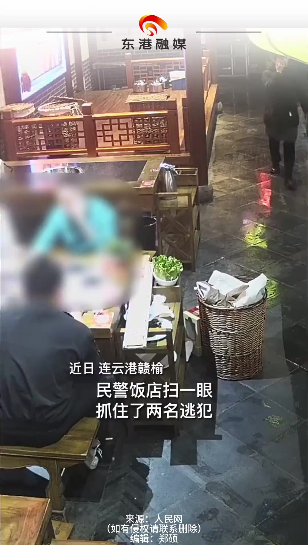 火眼金睛 !民警饭店扫几眼 抓获两名罪犯(来源:)