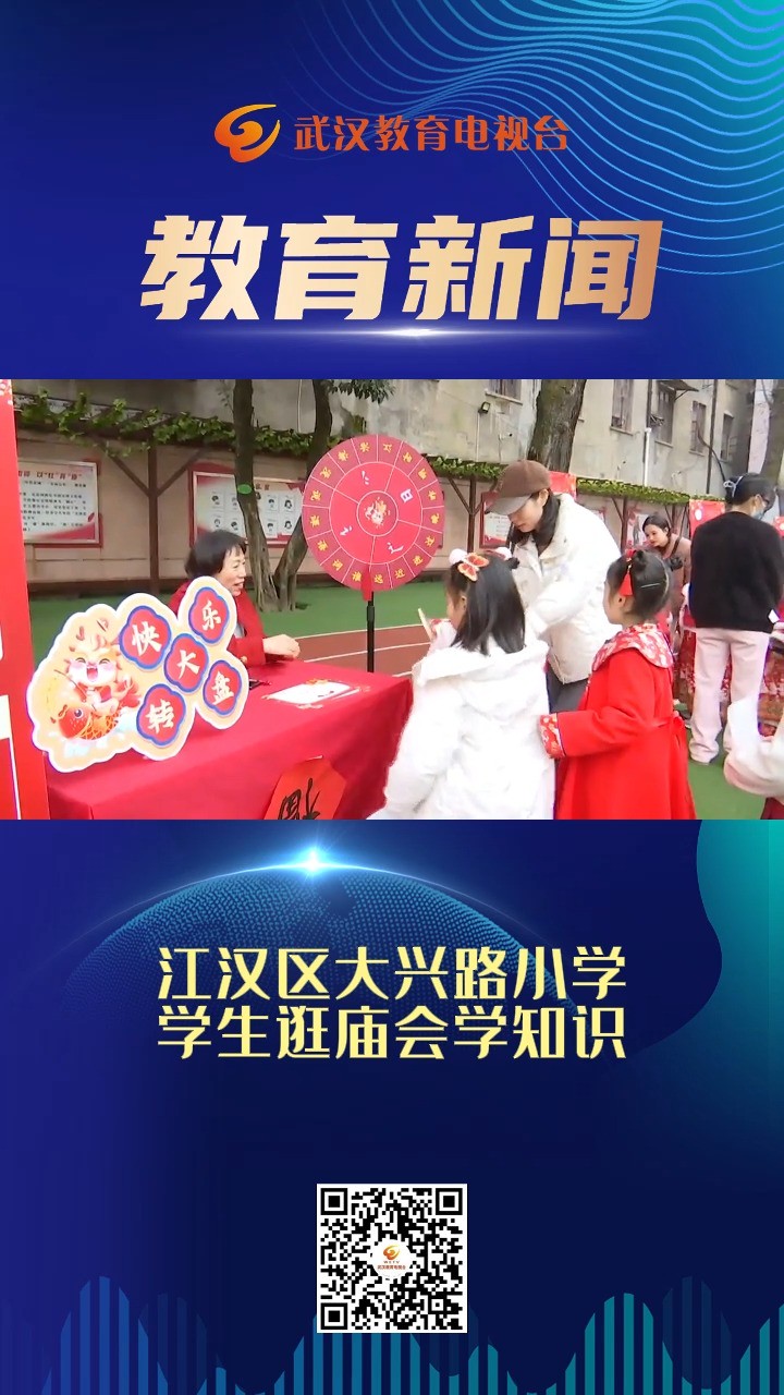 江汉区大兴路小学学生逛庙会学知识