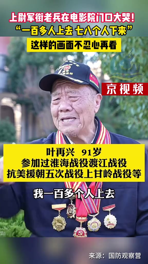 上尉军衔老兵在电影院门口大哭!“一百多人上去 七八个人下来”,这样的画面不忍心再看