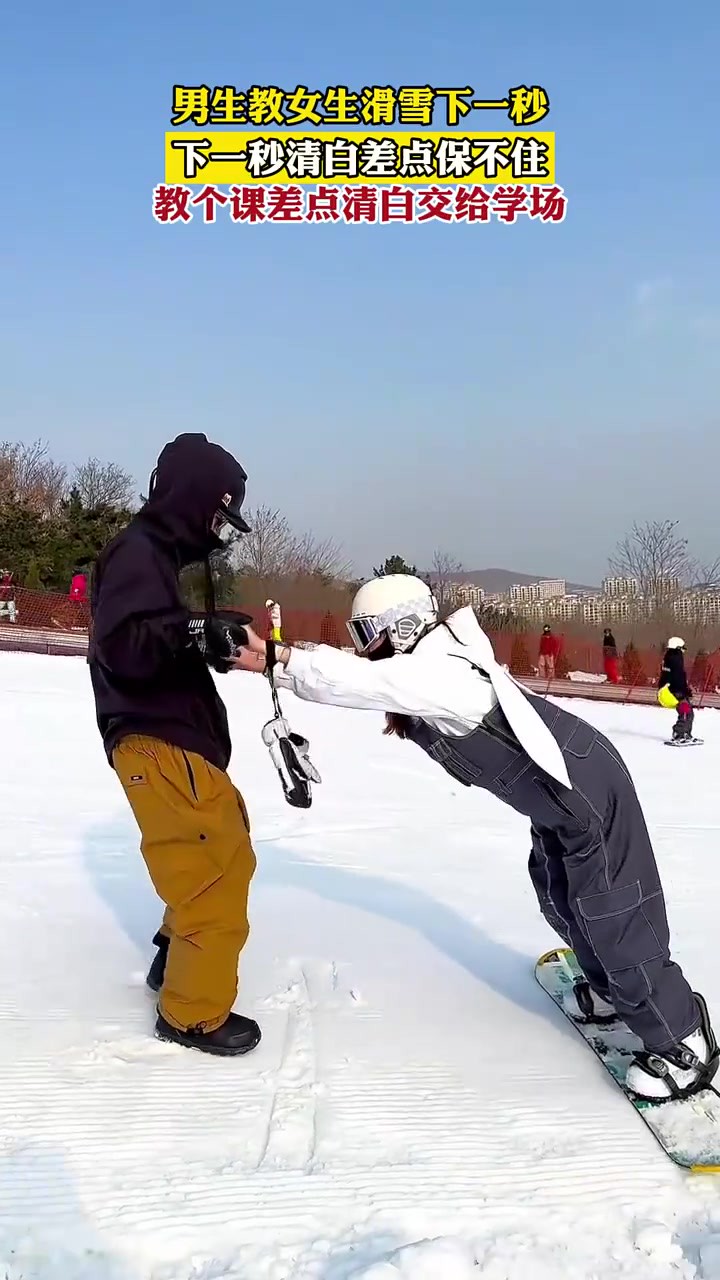 男生教女生滑雪,下一秒清白差点保不住,教个课差点清白交给学场!