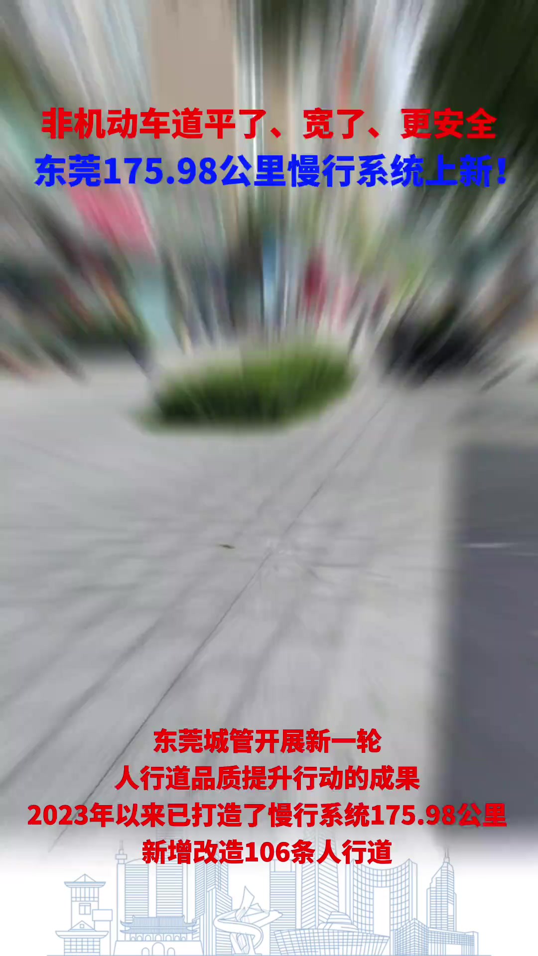 东莞道路建设越来越漂亮啦,以后可以多出去散散步呀!