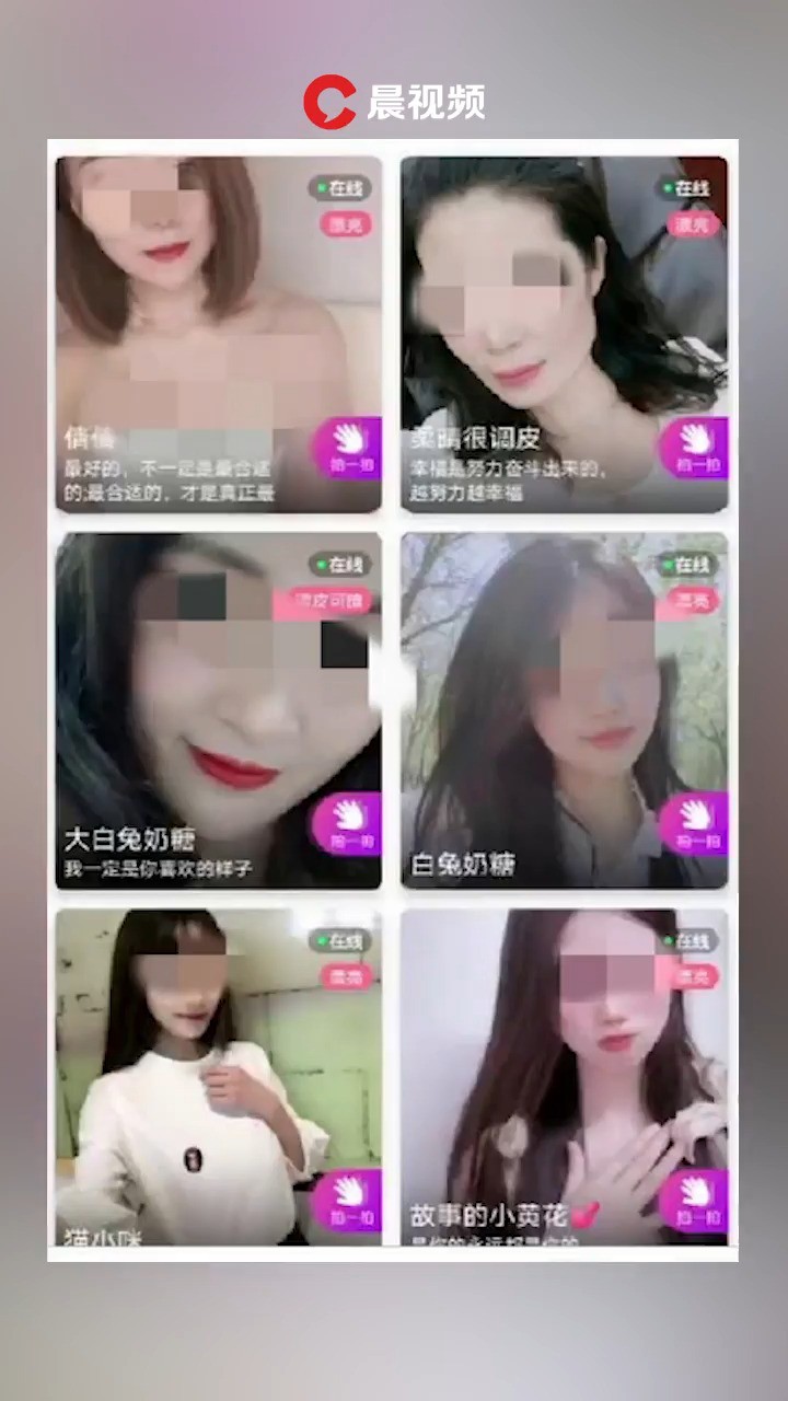 涉黄APP被端!有十余万人注册,女主播4000名,6元至16元“1对1”直播