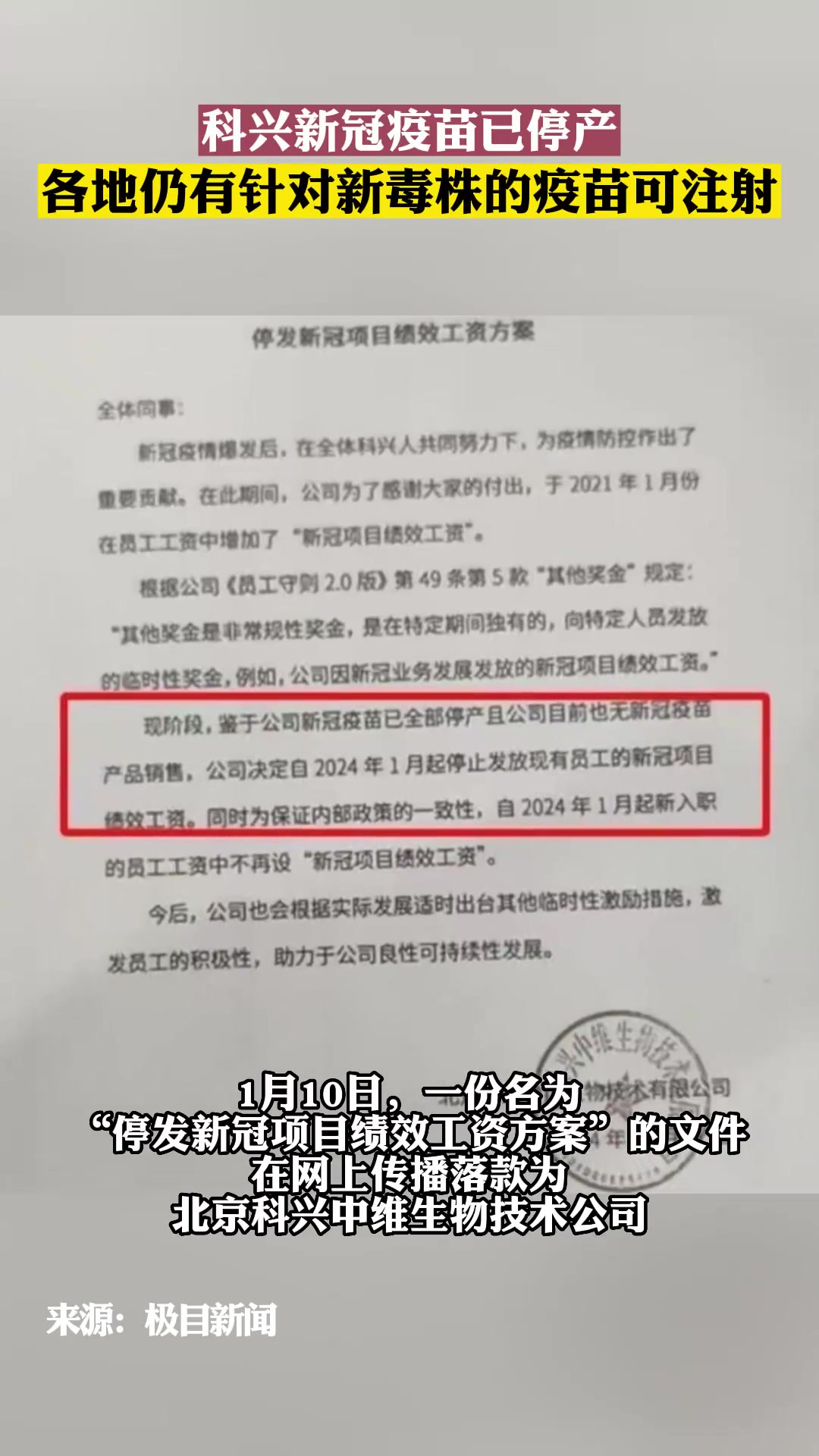 科兴新冠疫苗已停产,各地仍有针对新毒株的疫苗可注射