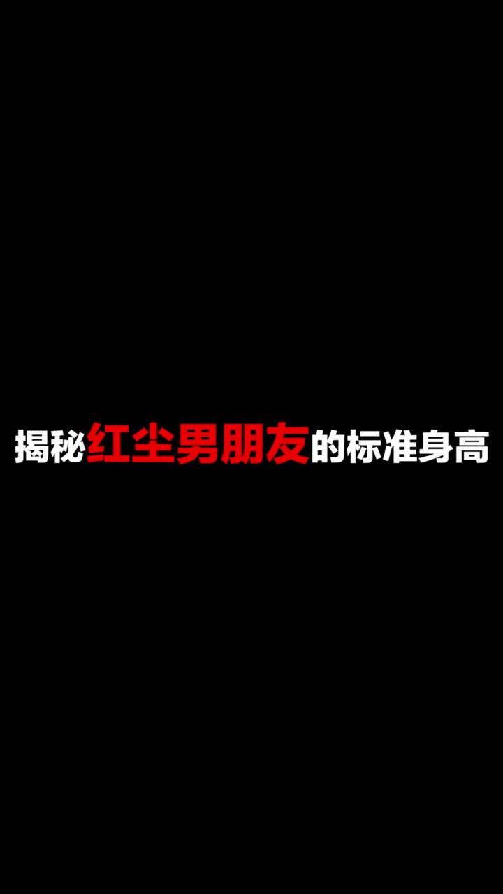 “霸道总裁”在哪里?了任务,红尘现求赐男朋友(二)