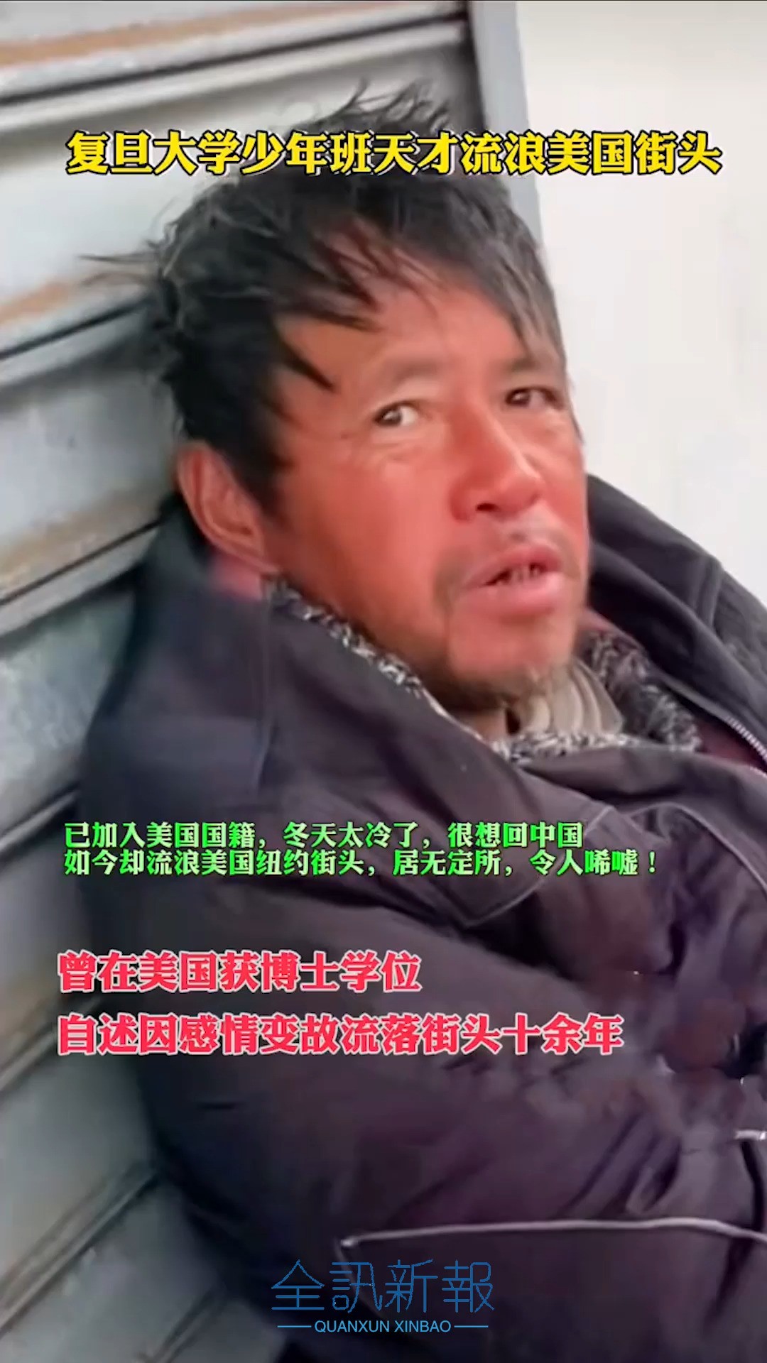 在美流浪16年的华人博士 孙卫东