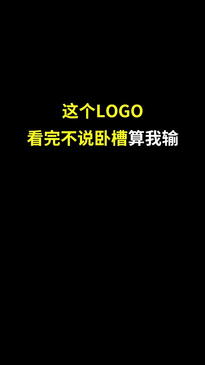 这是我做过最牛的LOGO要求#logo设计 #创意 #原创 #商标设计 #创业 