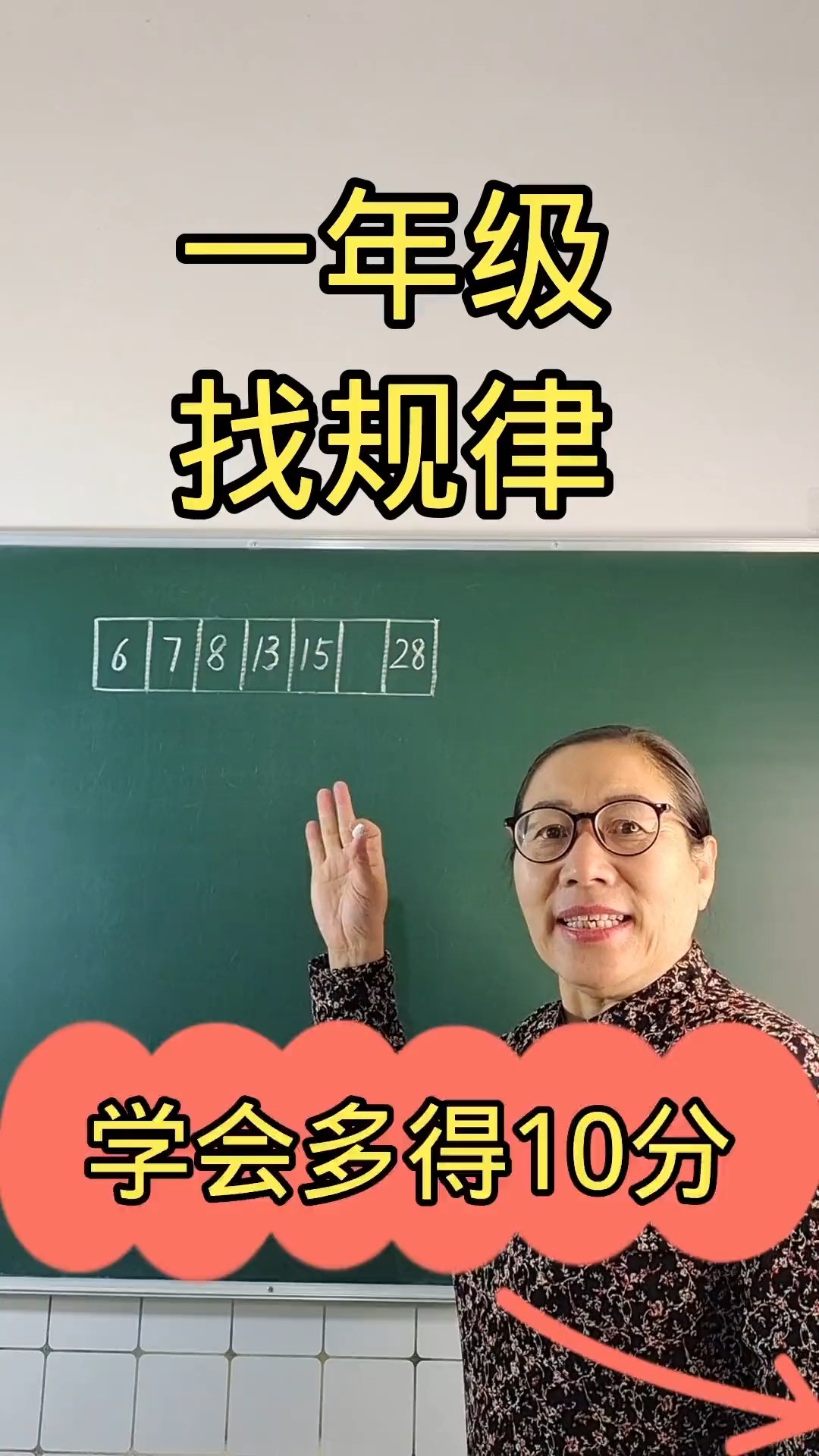 一年级找规律数学思维小学数学数学