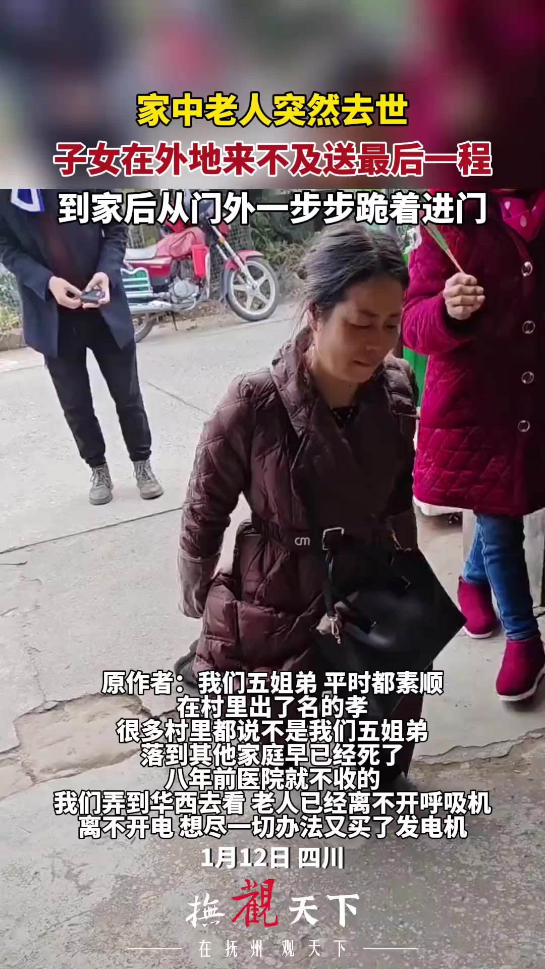 家中老人突然去世,子女在外地来不及送最后一程,到家后从门外一步步跪着进门(视频来源:帝豪装修徐开利)