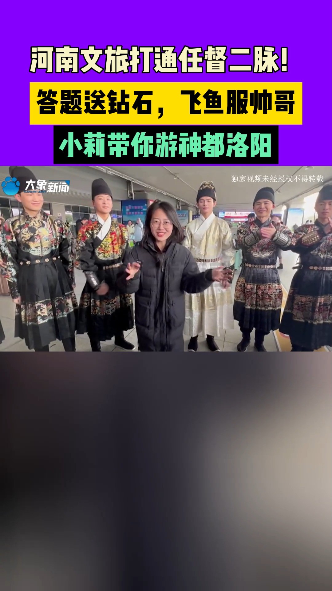 河南文旅打通任督二脉!答题送钻石,飞鱼服帅哥,小莉带你游神都洛阳