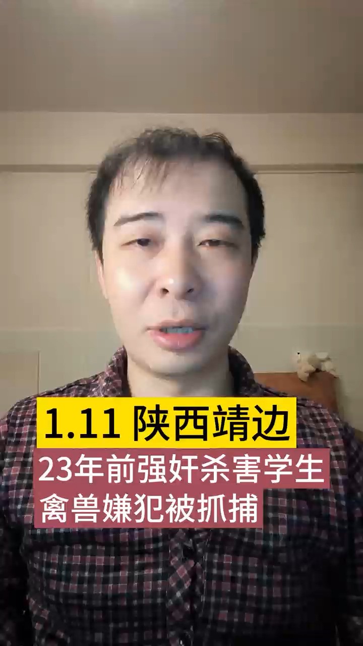 罪大恶极,23年前奸杀初中生嫌犯被抓,希望能尽快执行死刑.2001年9月12号,犯罪嫌疑人张某强奸杀害12岁初一女生,手段残忍性质恶劣.终于与2014...