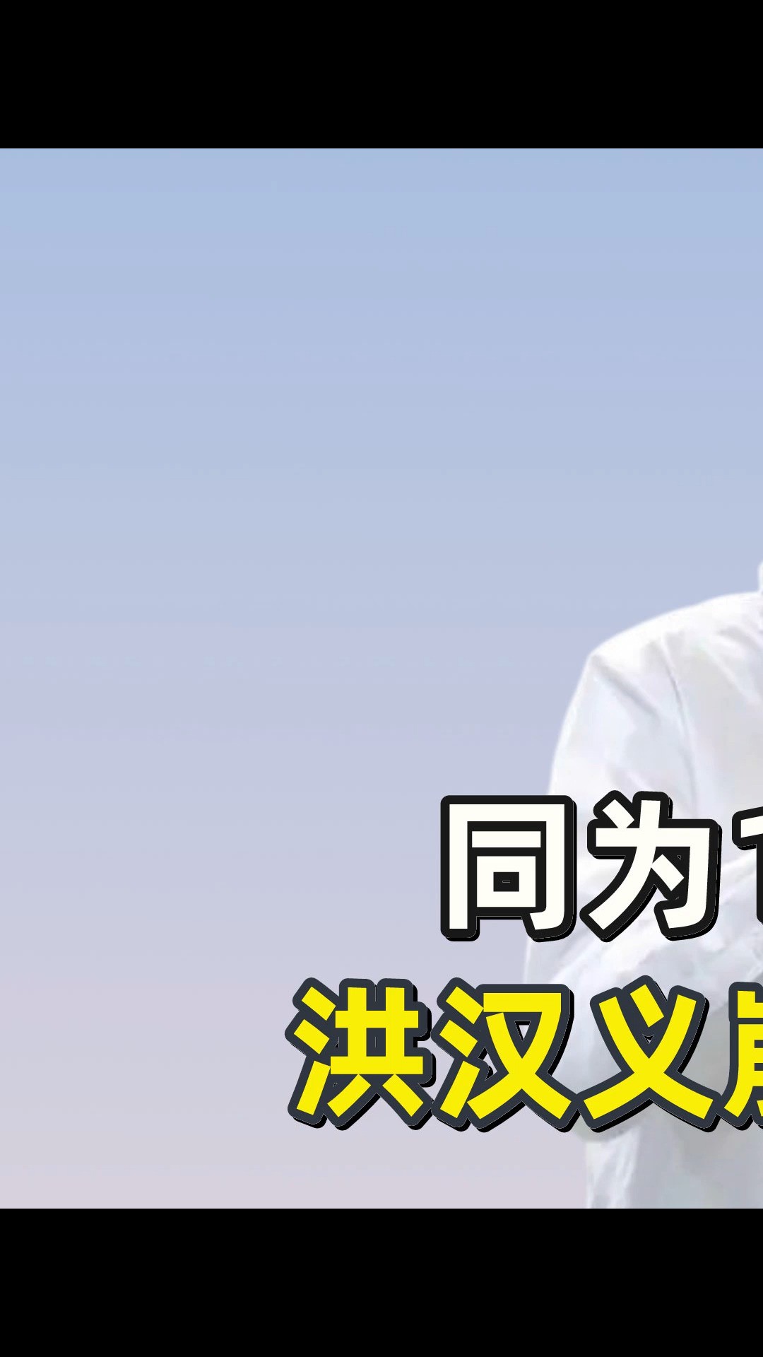 同为14k“顶尖大佬”,洪汉义崩牙驹境遇大相径庭