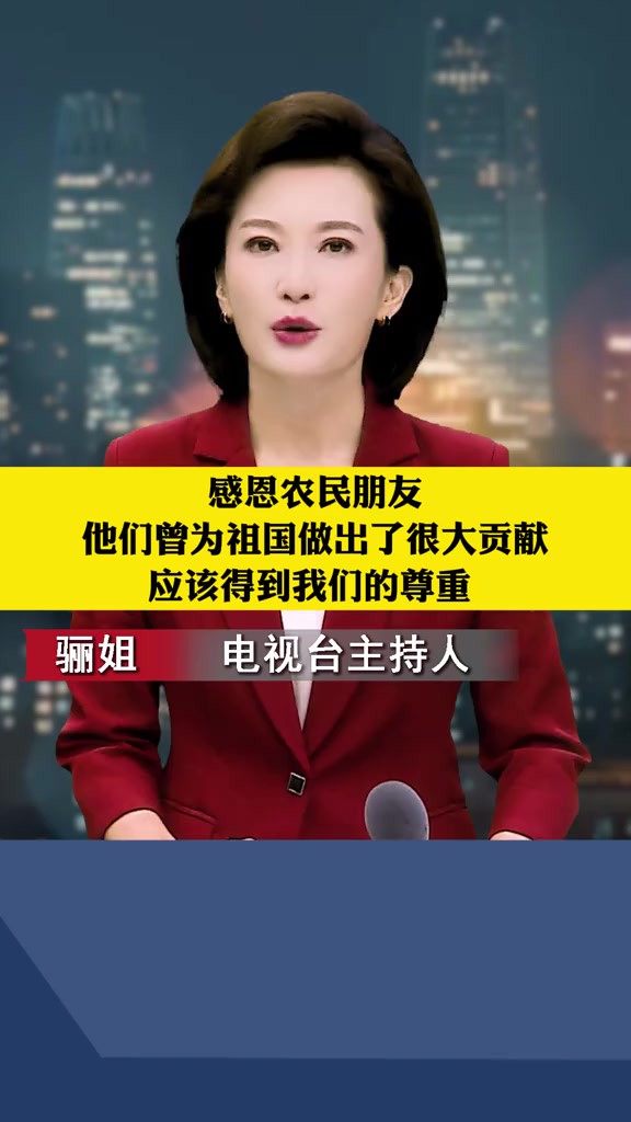 锄禾日当午,汗滴禾下土,感恩农民朋友.他们曾为祖国做出了很大贡献