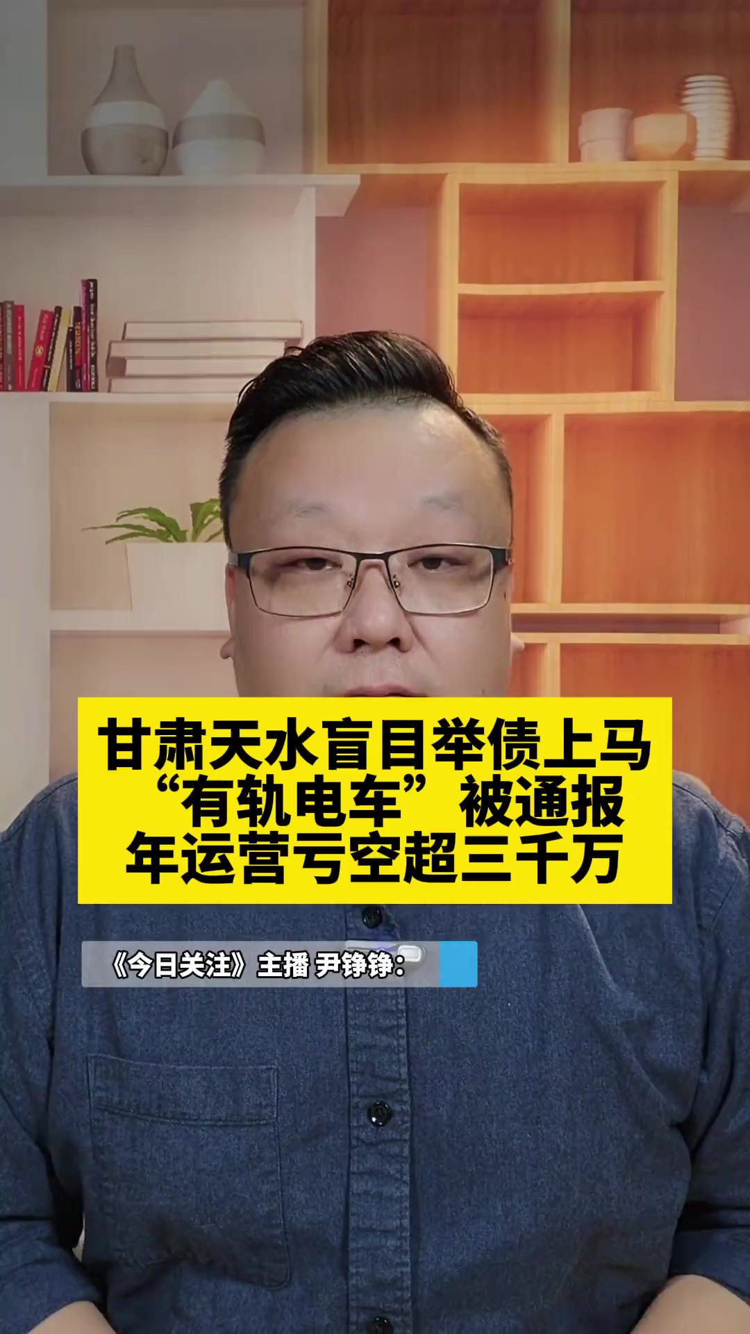 甘肃天水盲目举债上马“有轨电车”被通报:一期年运营亏空三千万,二期成“闹心”工程