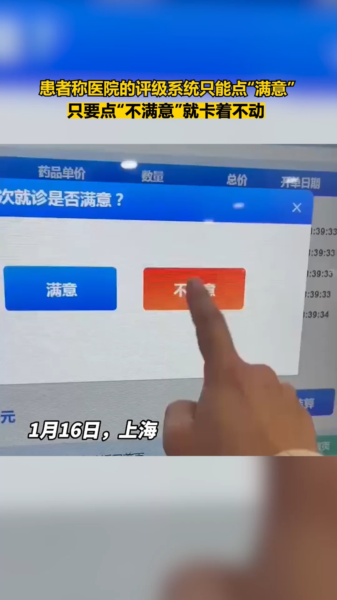 患者称医院的评级系统只能点“满意”,只要点“不满意”就卡着不动 