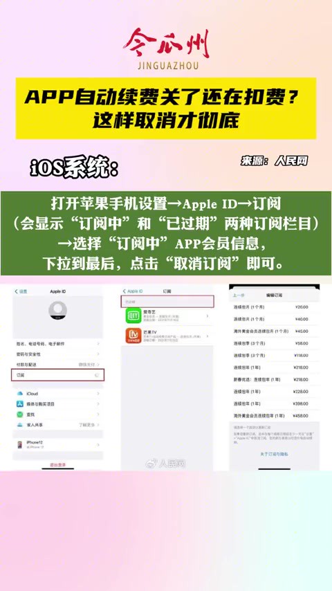 APP自动续费关了还在扣费?这样取消才彻底.