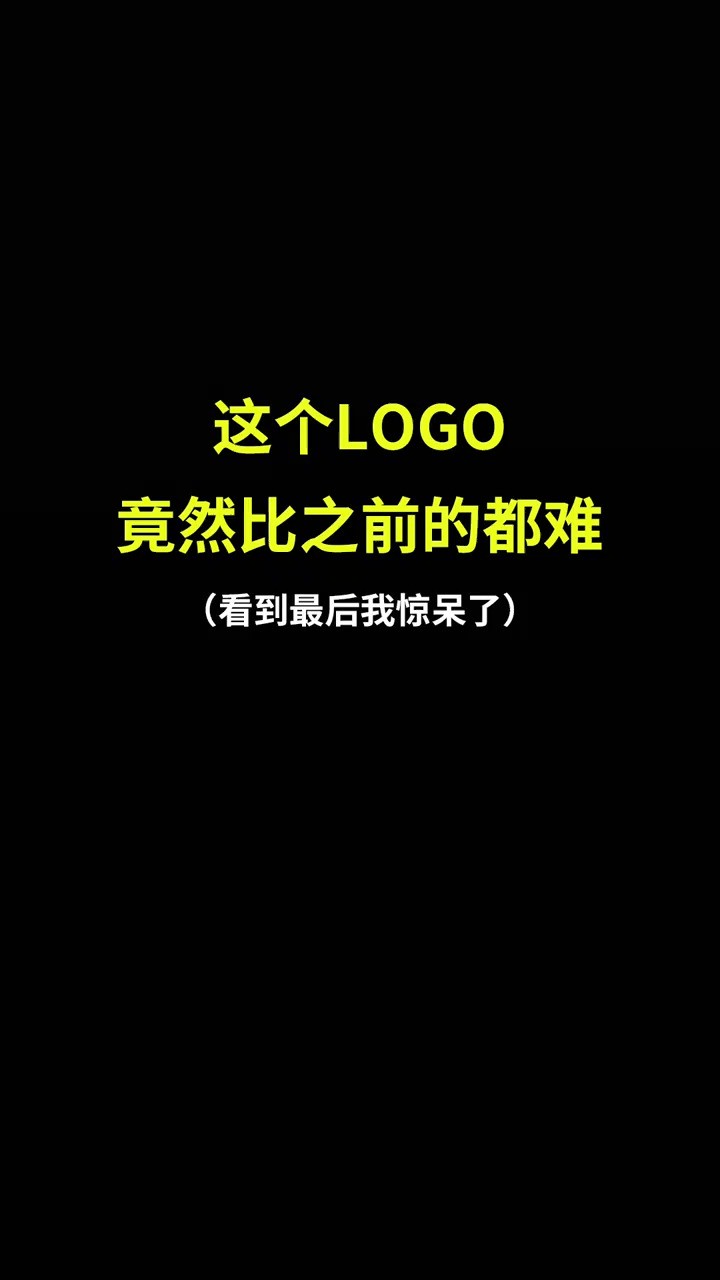 一秒完成的logo究竟有多神奇#logo设计 #创意 #原创 #商标设计 #创业 