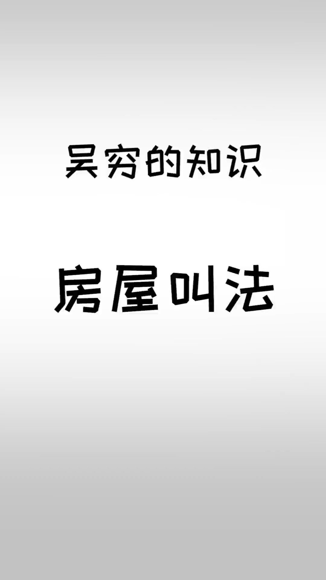 不同建筑的叫法