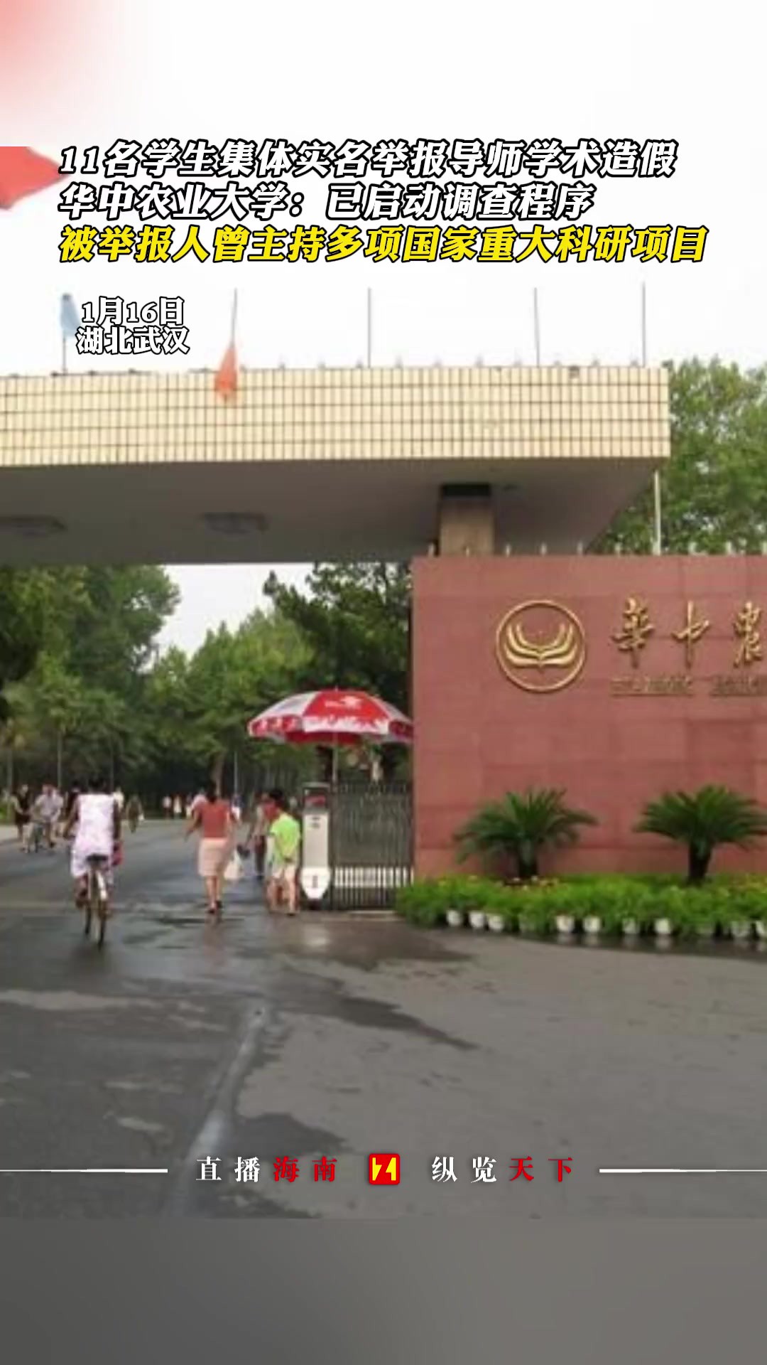 大学教授被学生实名举报学术造假,被举报人曾主持多项国家重大科研项目!