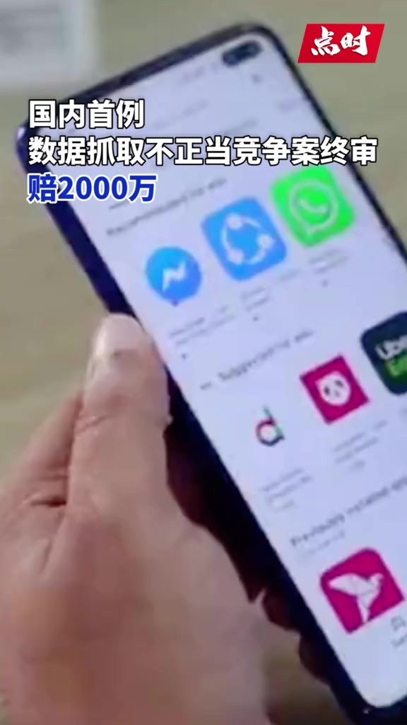 1月16日,国内首例非法调用服务器API接口获取数据予以交易转卖案件尘埃落定.