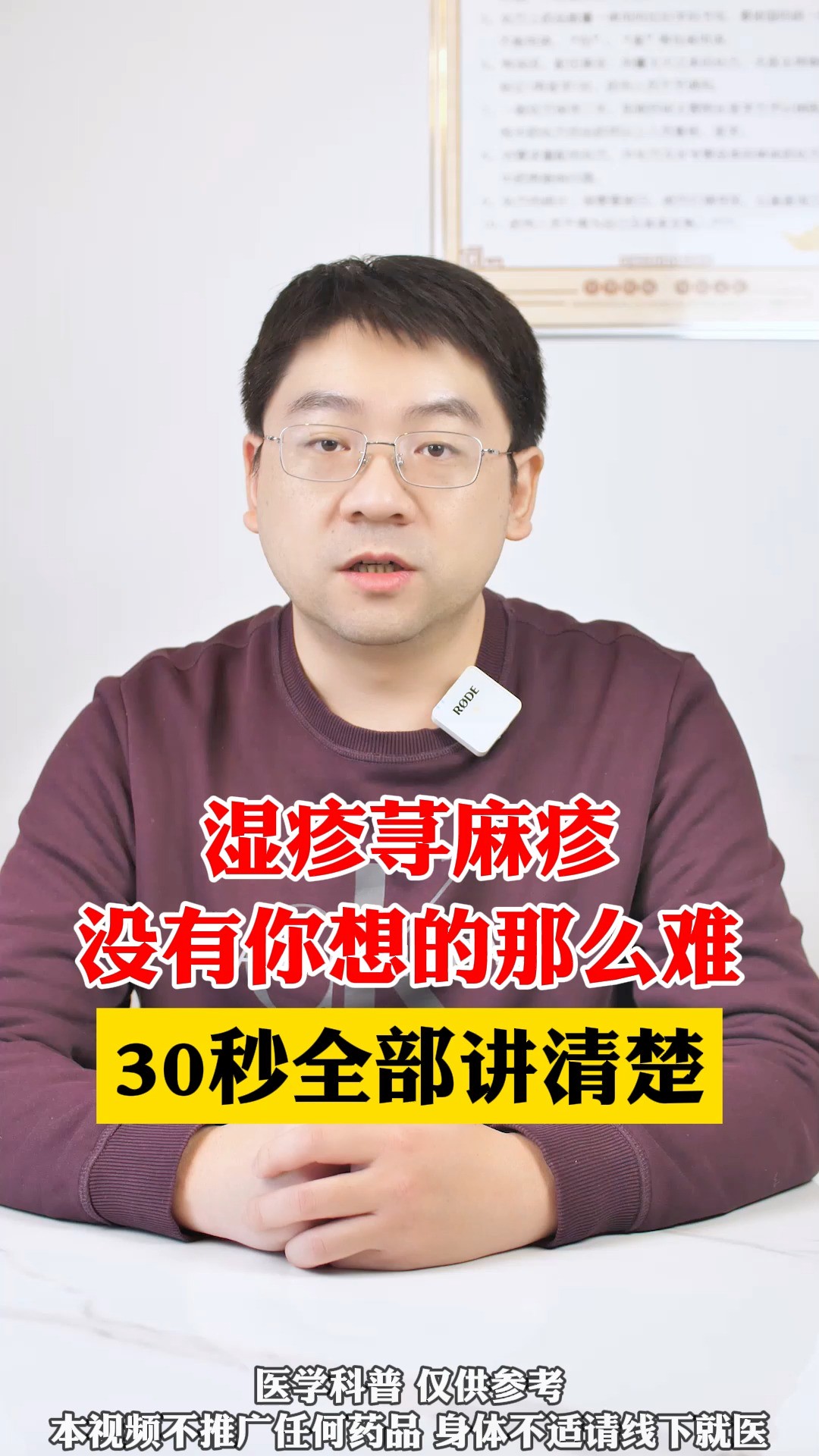 湿疹荨麻疹,没有你想的那么难,30秒全部讲清楚#湿疹湿疹 