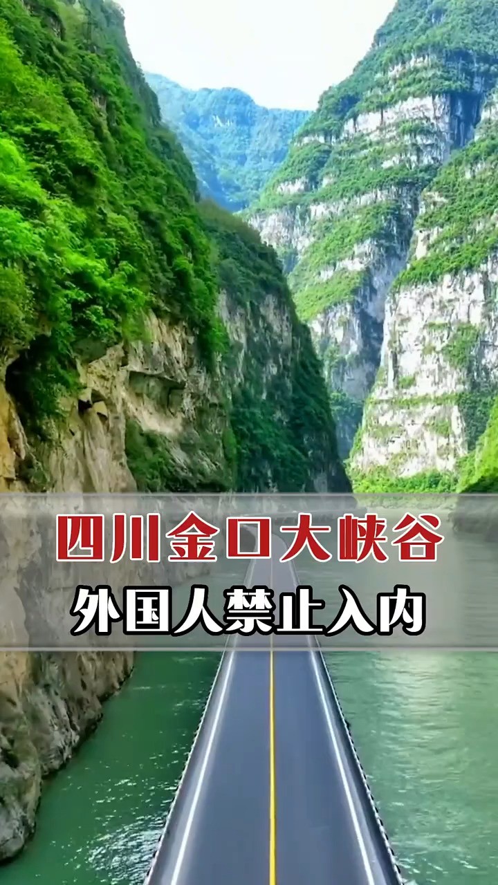 中国禁止外国人进入的峡谷!四川大渡河金口大峡谷