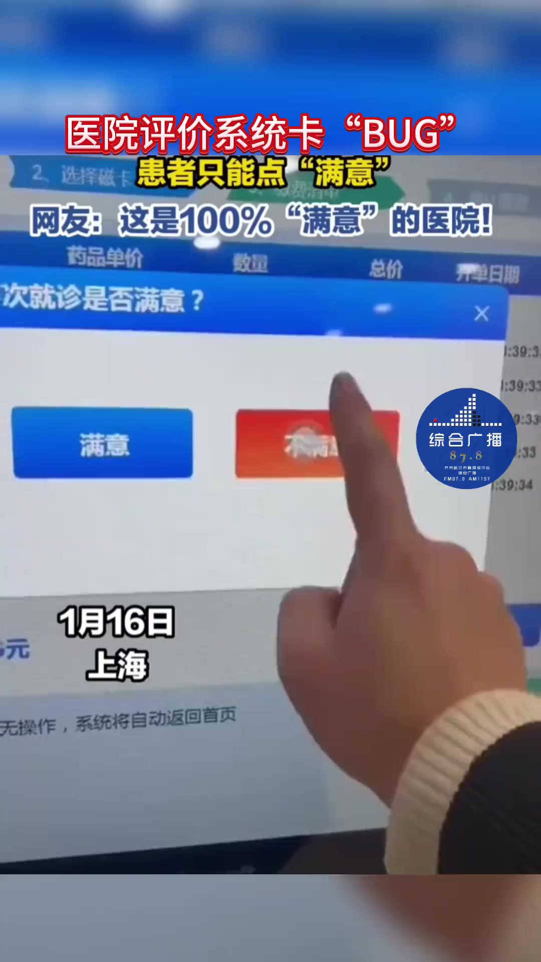 医院评价系统卡“BUG”