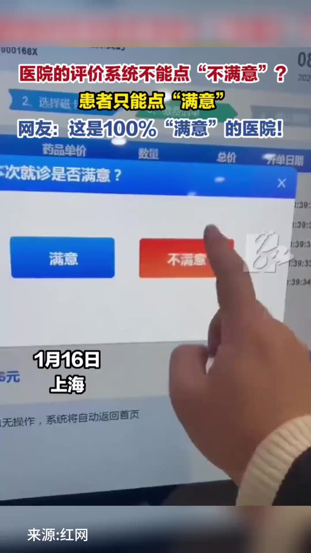医院的评价系统不能点“不满意” 来源红网