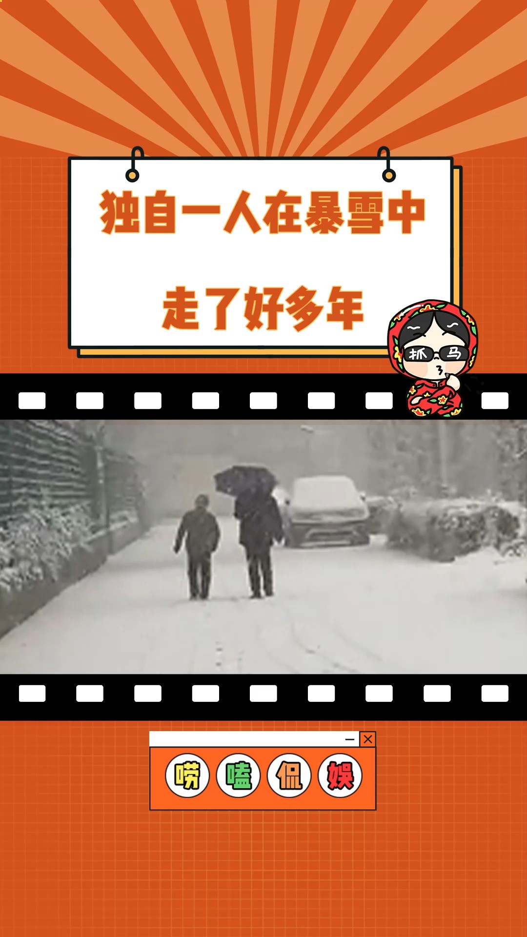 这场雪在她心里已经下了一辈子 #雪 #老人