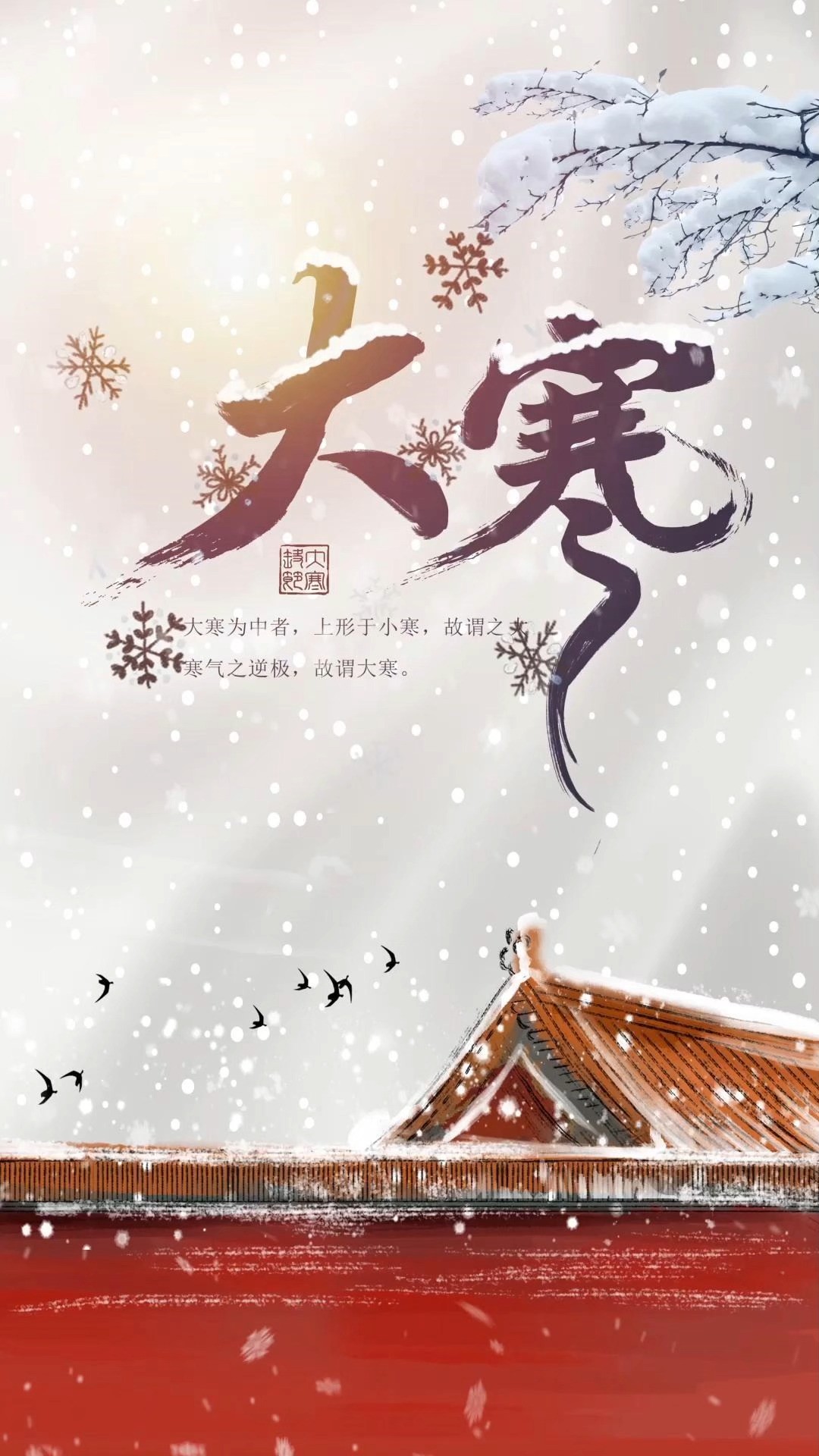 大寒丨霜雪染尽,静候春归