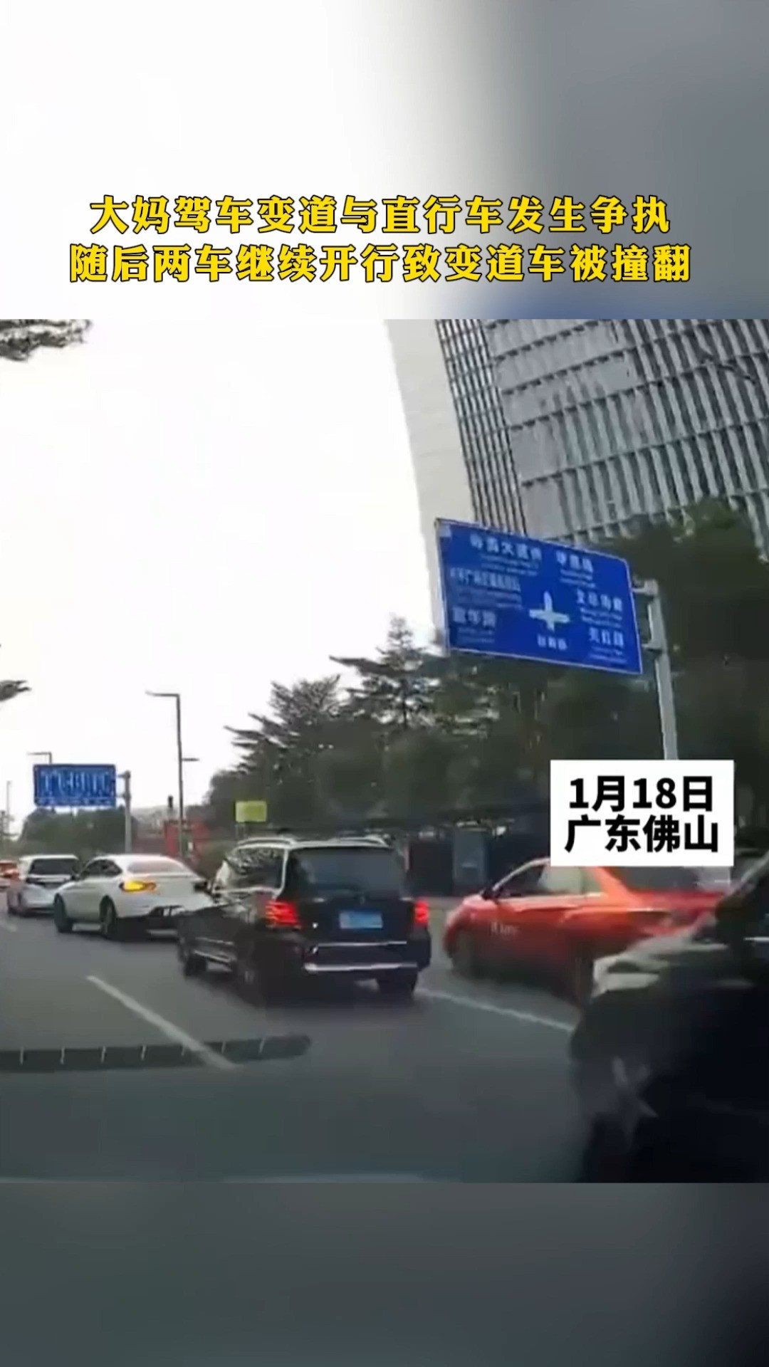 大妈驾车变道与直行车发生争执 随后两车继续开行致变道车被撞翻