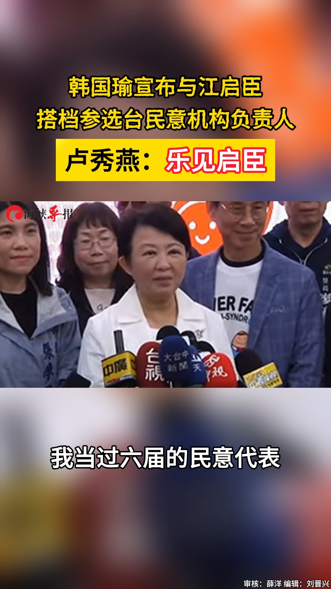 韩国瑜宣布与江启臣搭档参选台民意机构负责人 卢秀燕:乐见启臣 