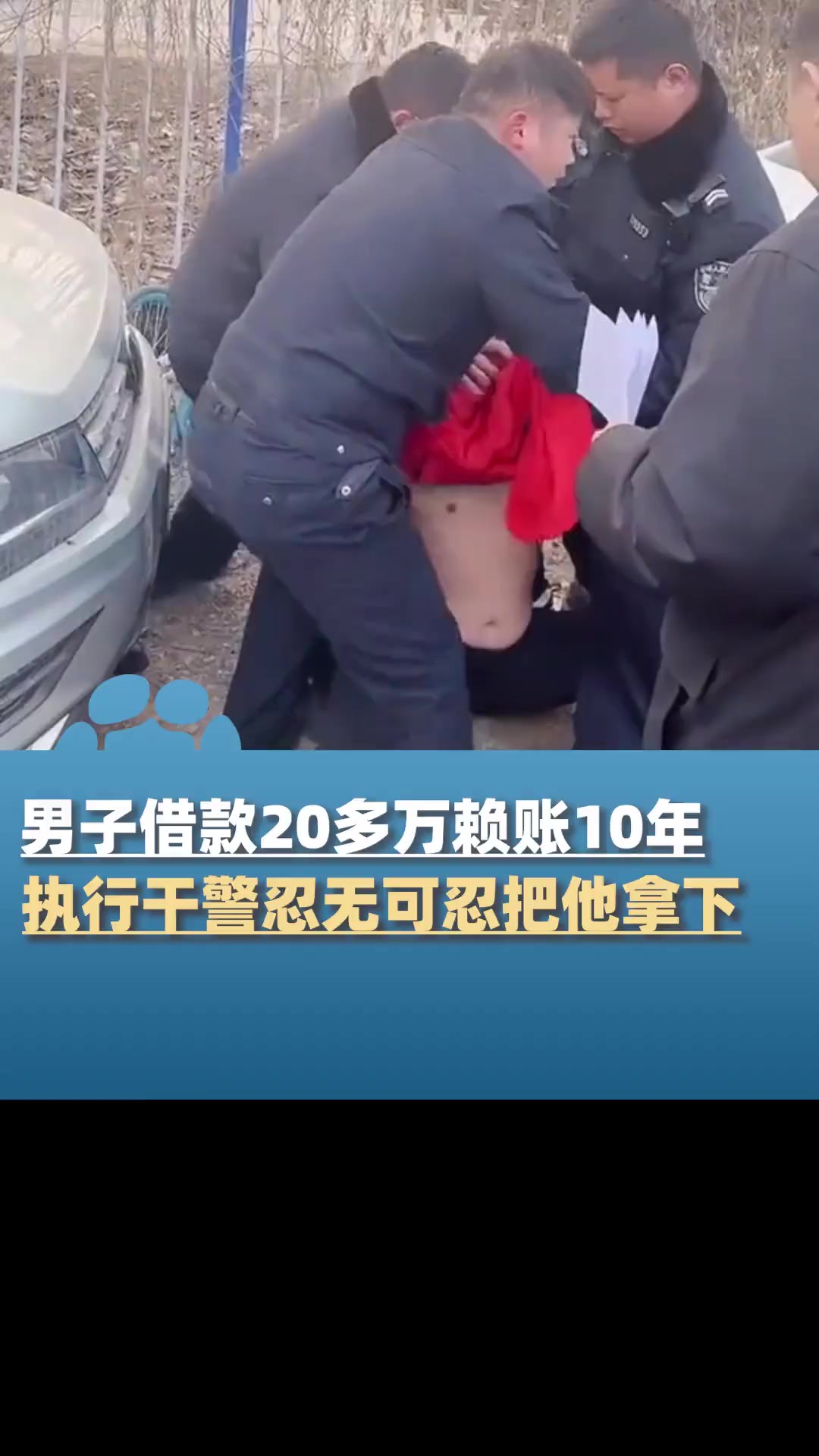 男子借款20多万赖账10年,不仅拒不履行还持械挑衅对抗,执行干警忍无可忍把他拿下