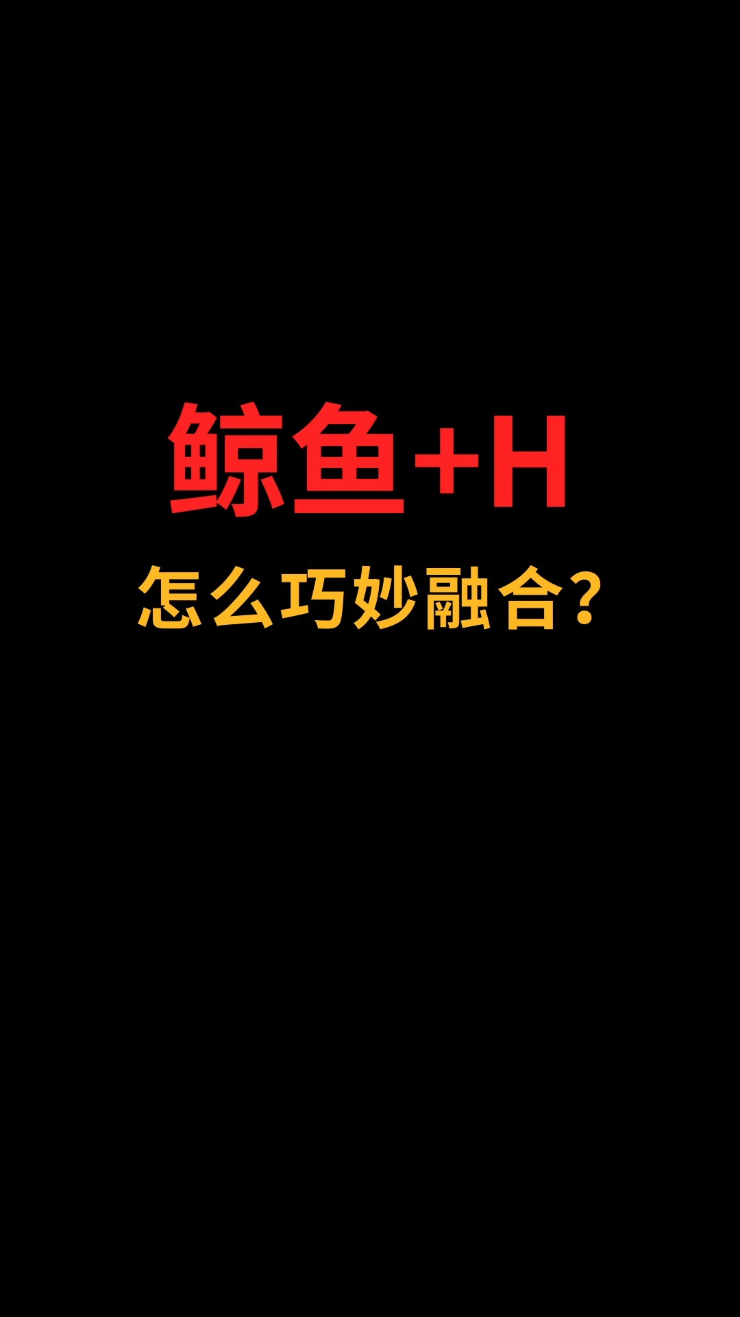 鲸鱼和H怎么巧妙融合?#logo设计#创业#商标设计