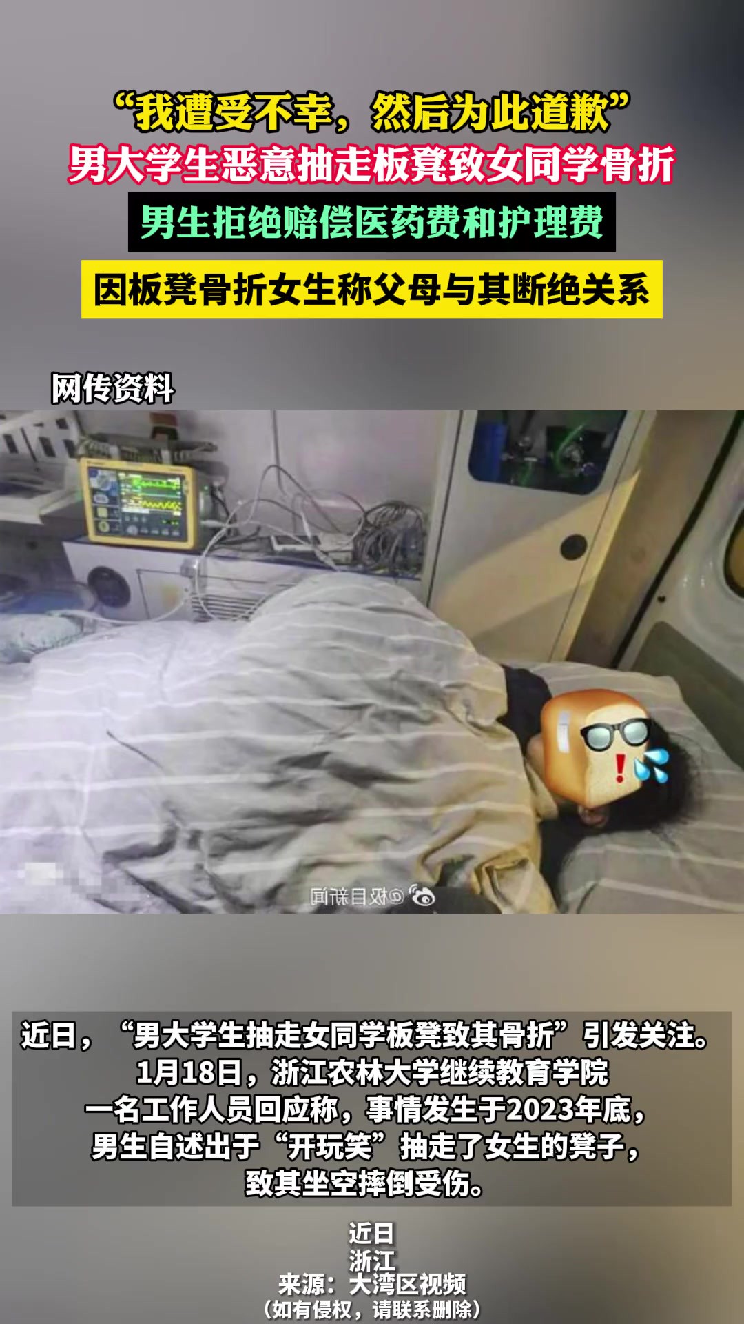 【校方: