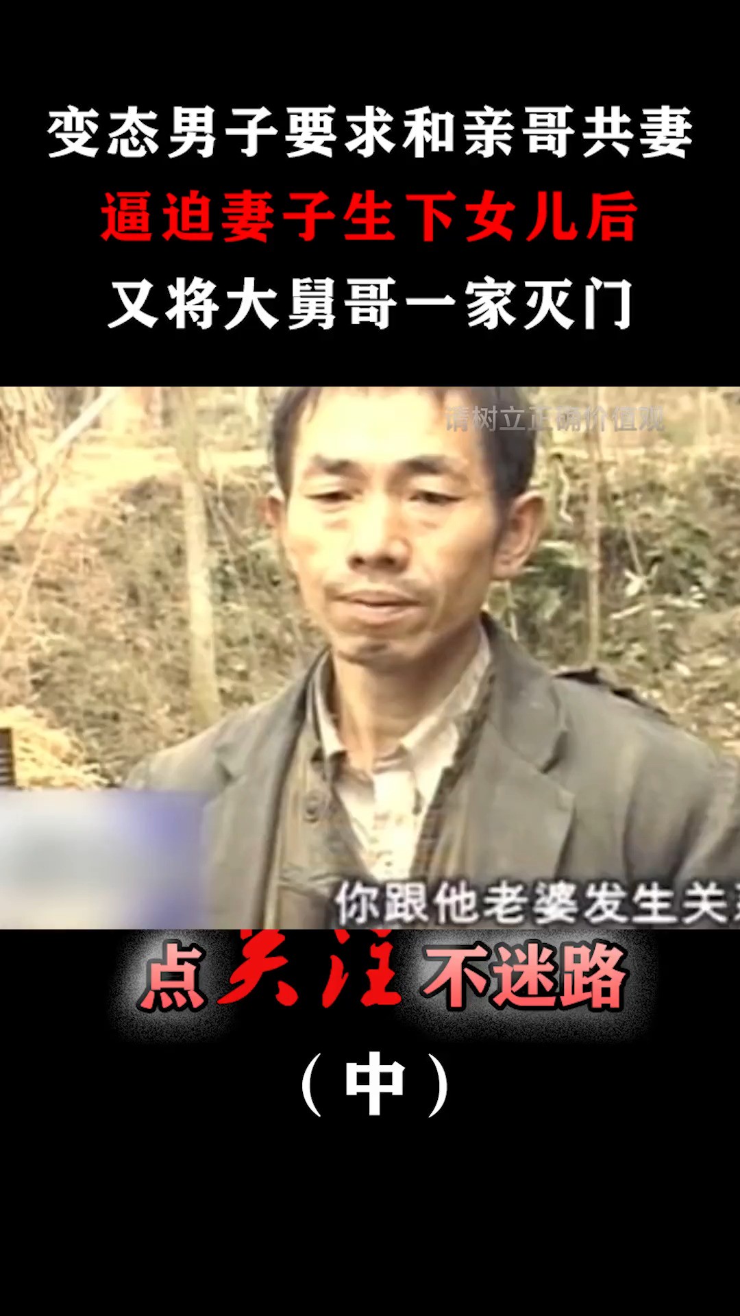 变态男子要求和亲哥共妻,逼迫妻子生下女儿,又将大舅哥灭门!#妻子#买卖#兄弟#灭门#真实事件 (2)