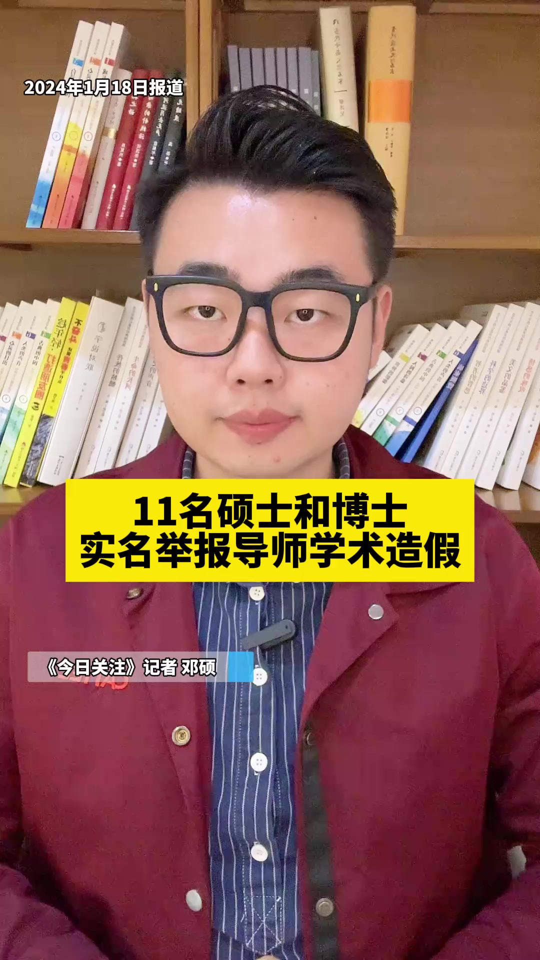 华中农业大学11名硕士、博士研究生集体实名举报导师学术造假,目前,学校已介入调查.