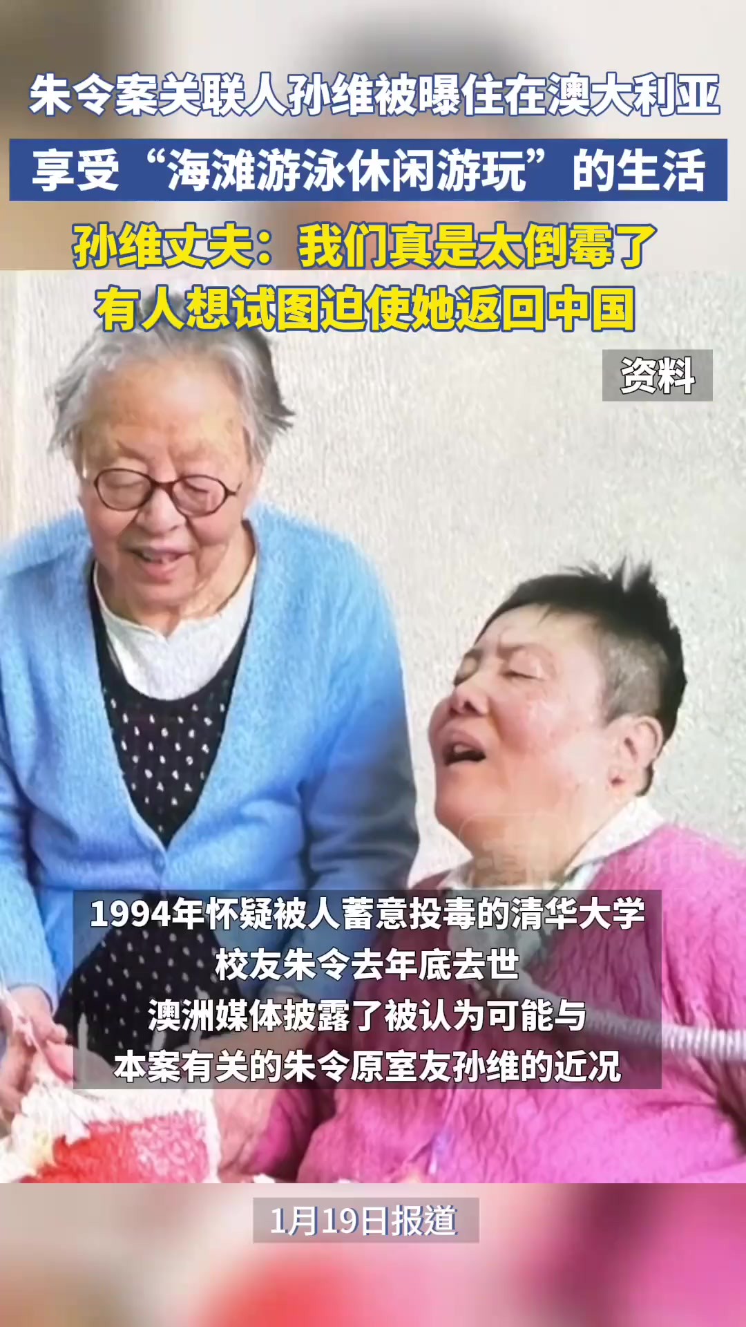 朱令案关联人孙维被曝改名后住在澳大利亚 享受“海滩游泳、皮划艇和休闲游玩”的生活.孙维丈夫:我们真是太倒霉了.已有37000多人签署请愿书,要求...