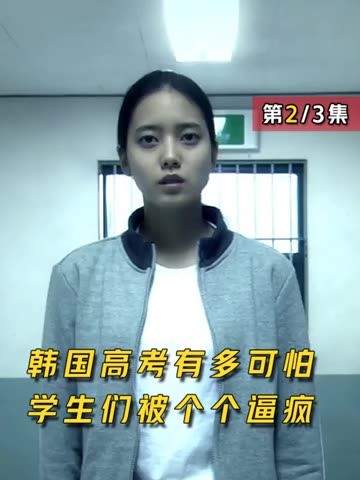  韩国高考有多可怕,学生们被个个逼疯(2)