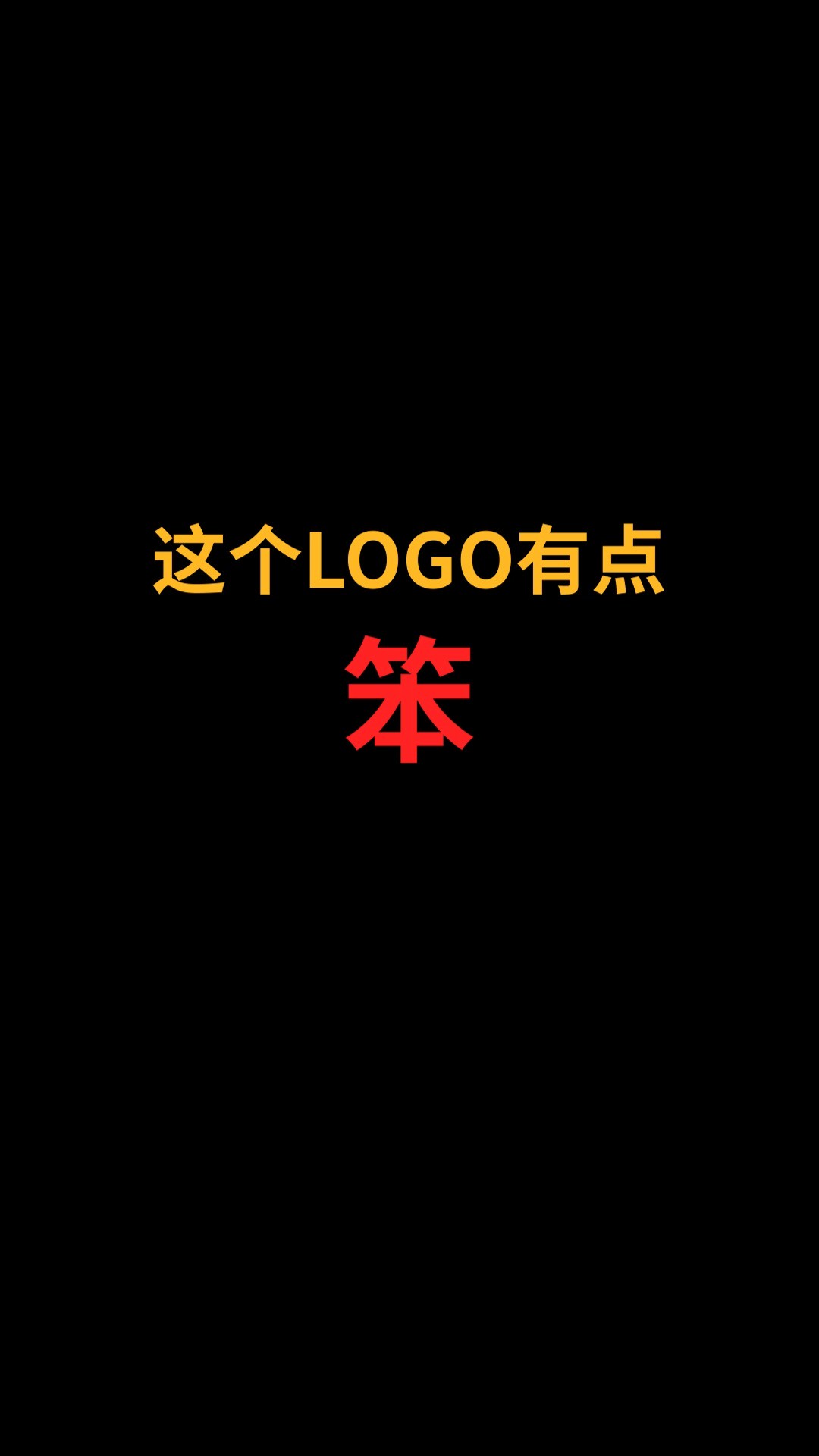 这个logo有的笨#logo设计#创业#商标设计