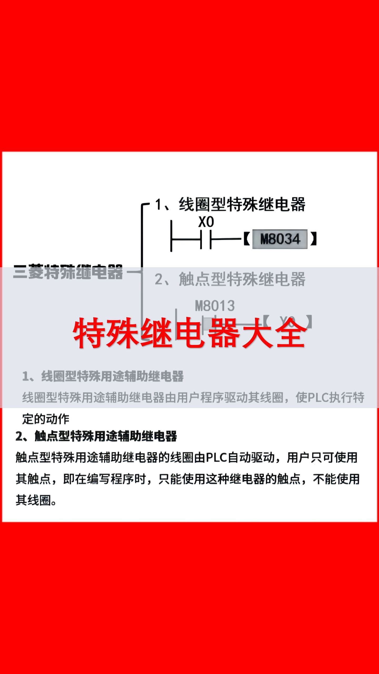 113.特殊继电器大全