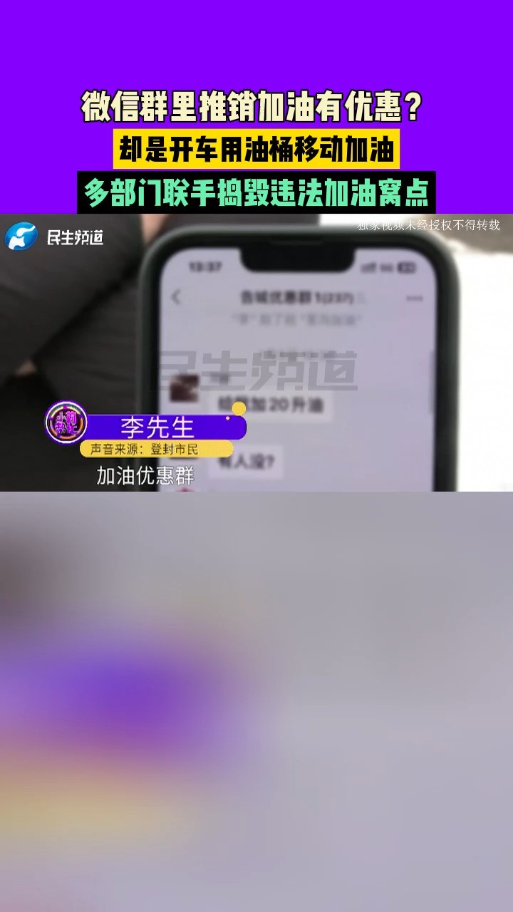 河南郑州:微信群里推销加油有优惠?却是开车用油桶移动加油,多部门联手捣毁违法加油窝点