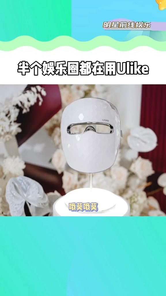 半个内娱都在用的Ulike我也好想拥有啊