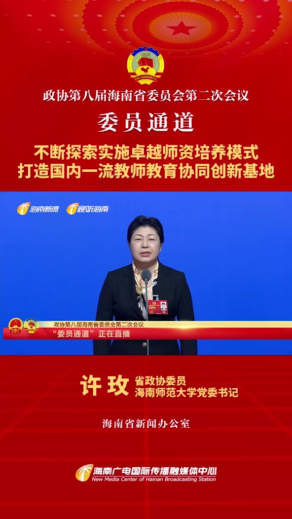 不断探索实施卓越师资培养模式 打造国内一流教师教育协同创新基地