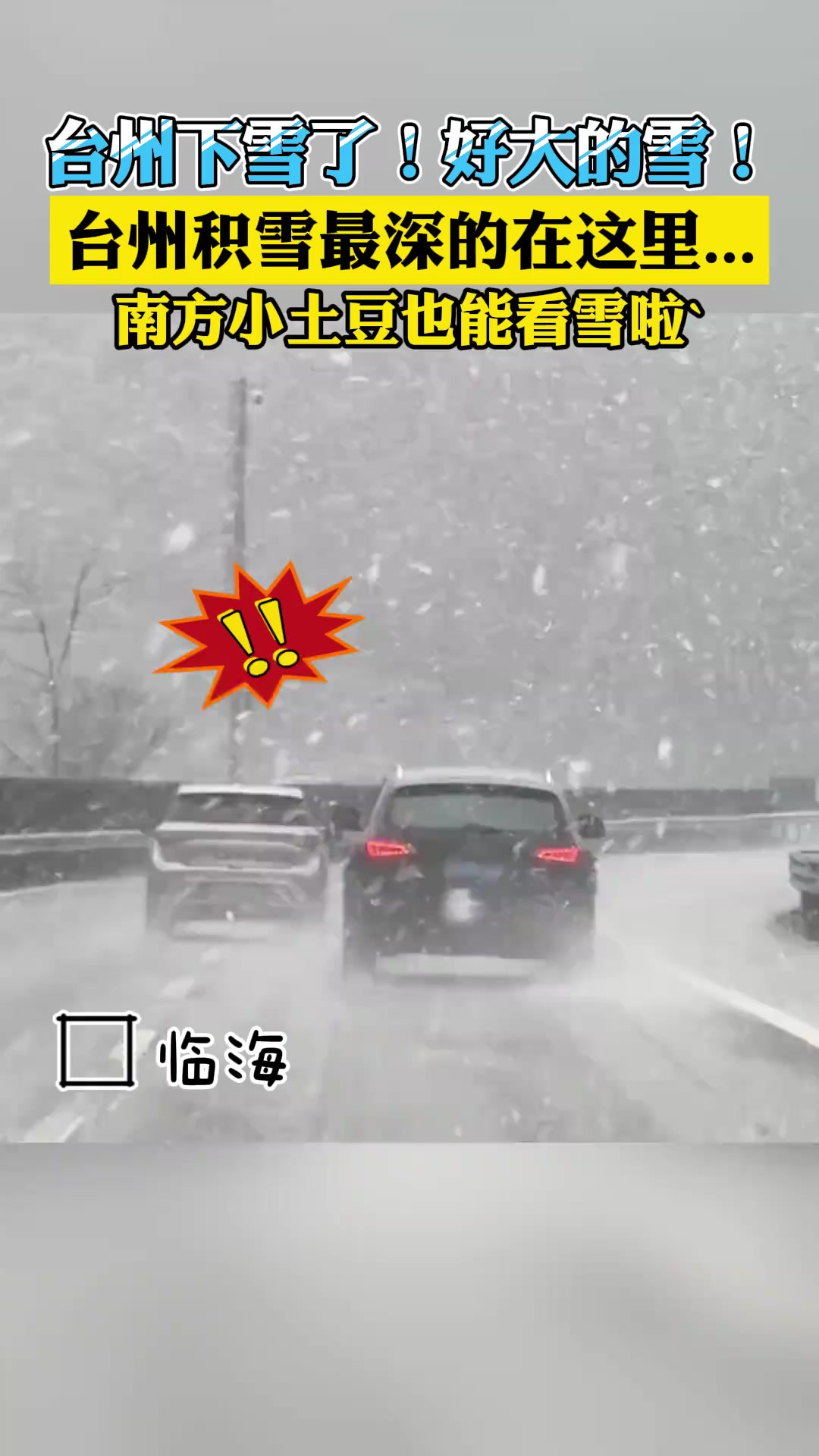 台州下雪了!好大的雪!台州积雪最深的在这里...