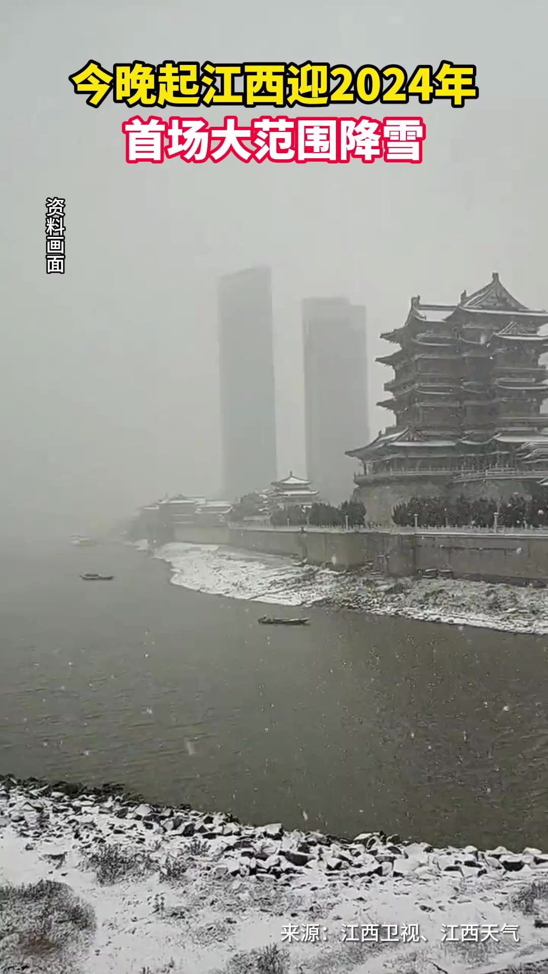 今晚起江西迎2024年首场大范围降雪