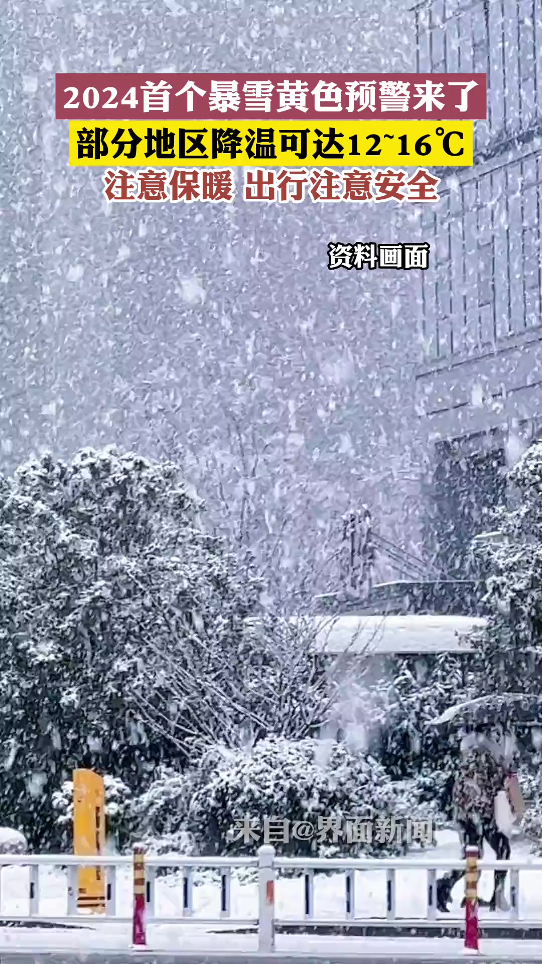 2024首个暴雪黄色预警来了.