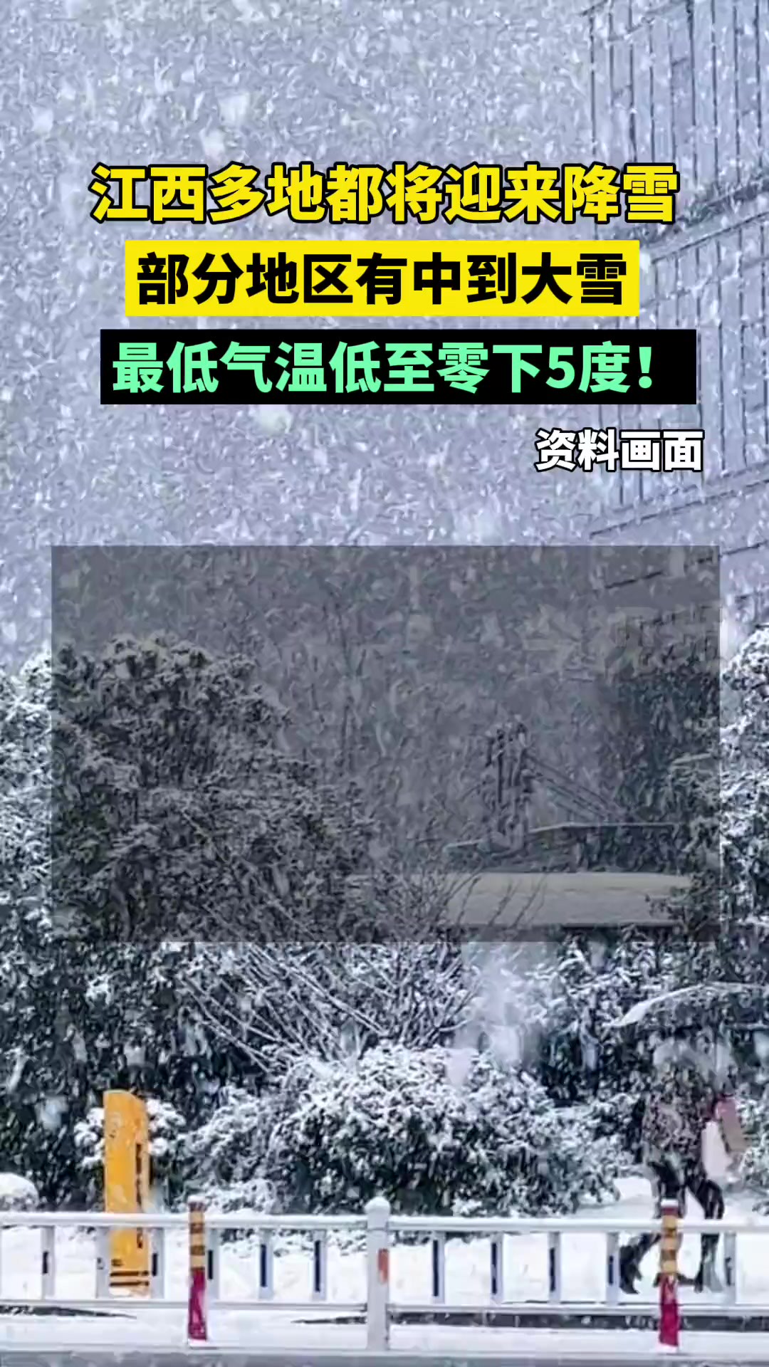 江西多地都将迎来降雪,部分地区有中到大雪,最低气温低至零下5度!