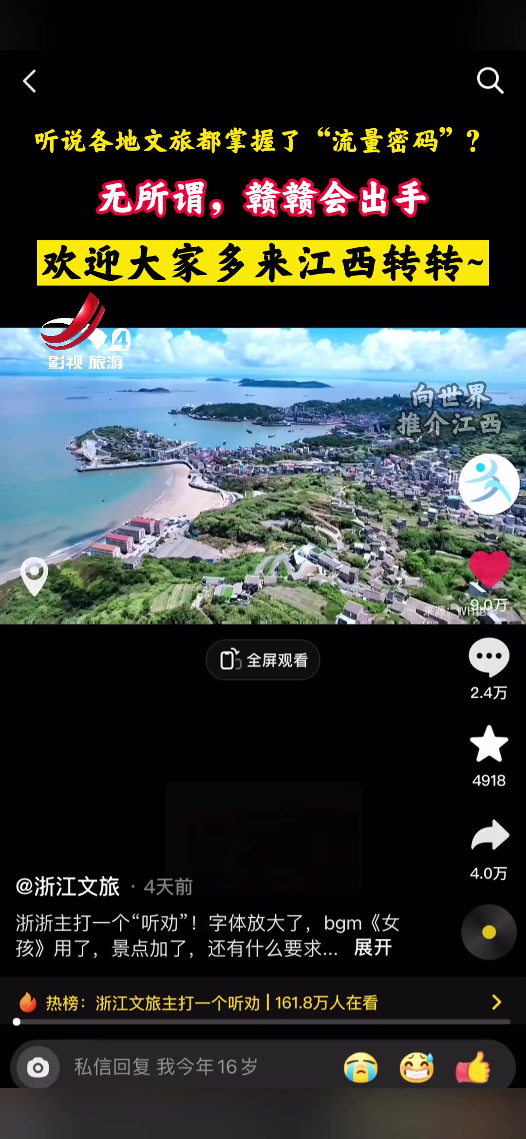 听说各地文旅都掌握了“流量密码”?无所谓,赣赣会出手